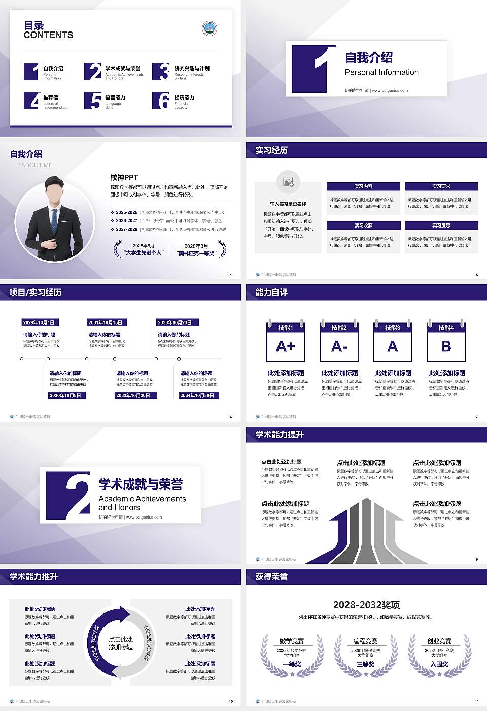 长江大学PhD博士申请面试/复试答辩通用PPT模板16:9格式幻灯片预览图2