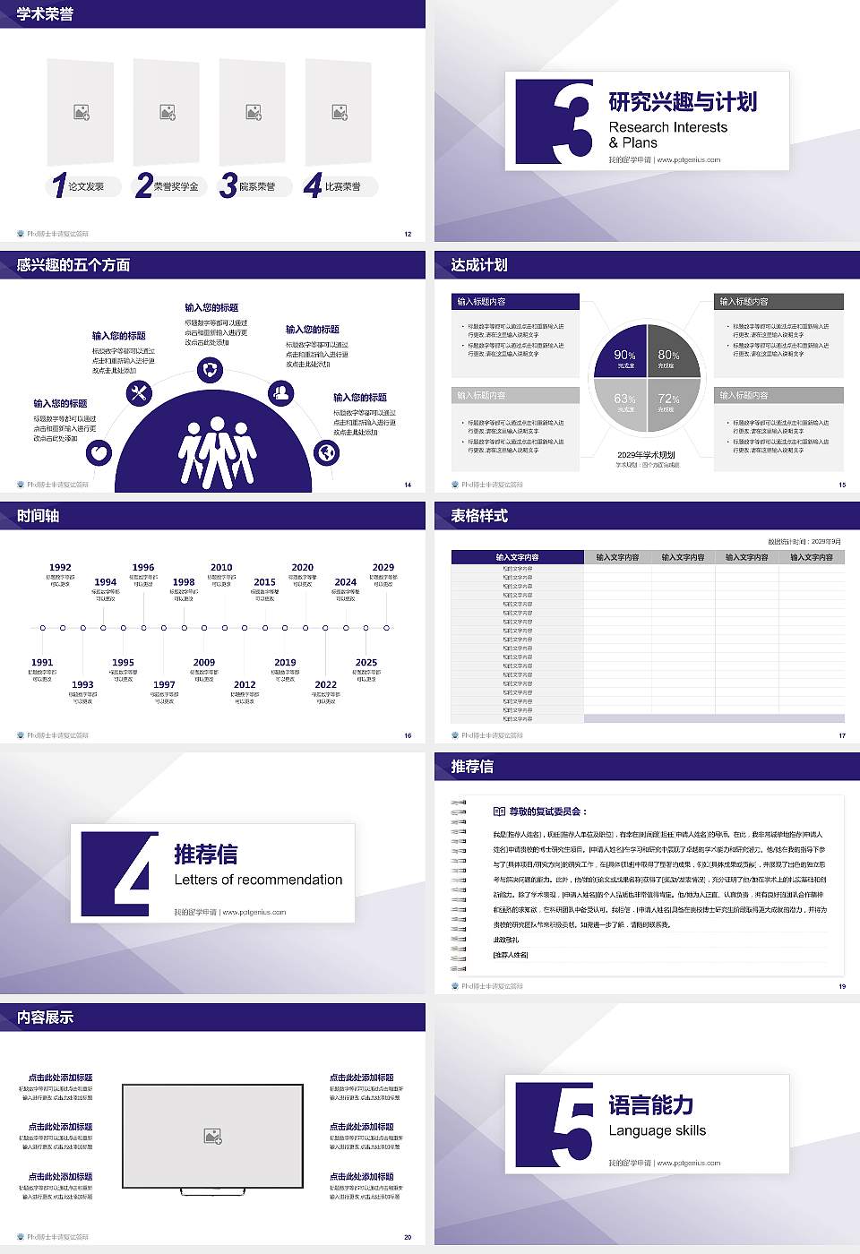长江大学PhD博士申请面试/复试答辩通用PPT模板16:9格式幻灯片预览图3