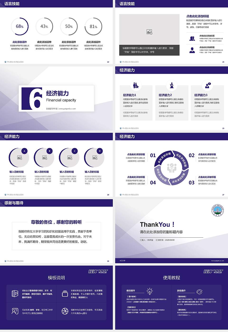 长江大学PhD博士申请面试/复试答辩通用PPT模板16:9格式幻灯片预览图4
