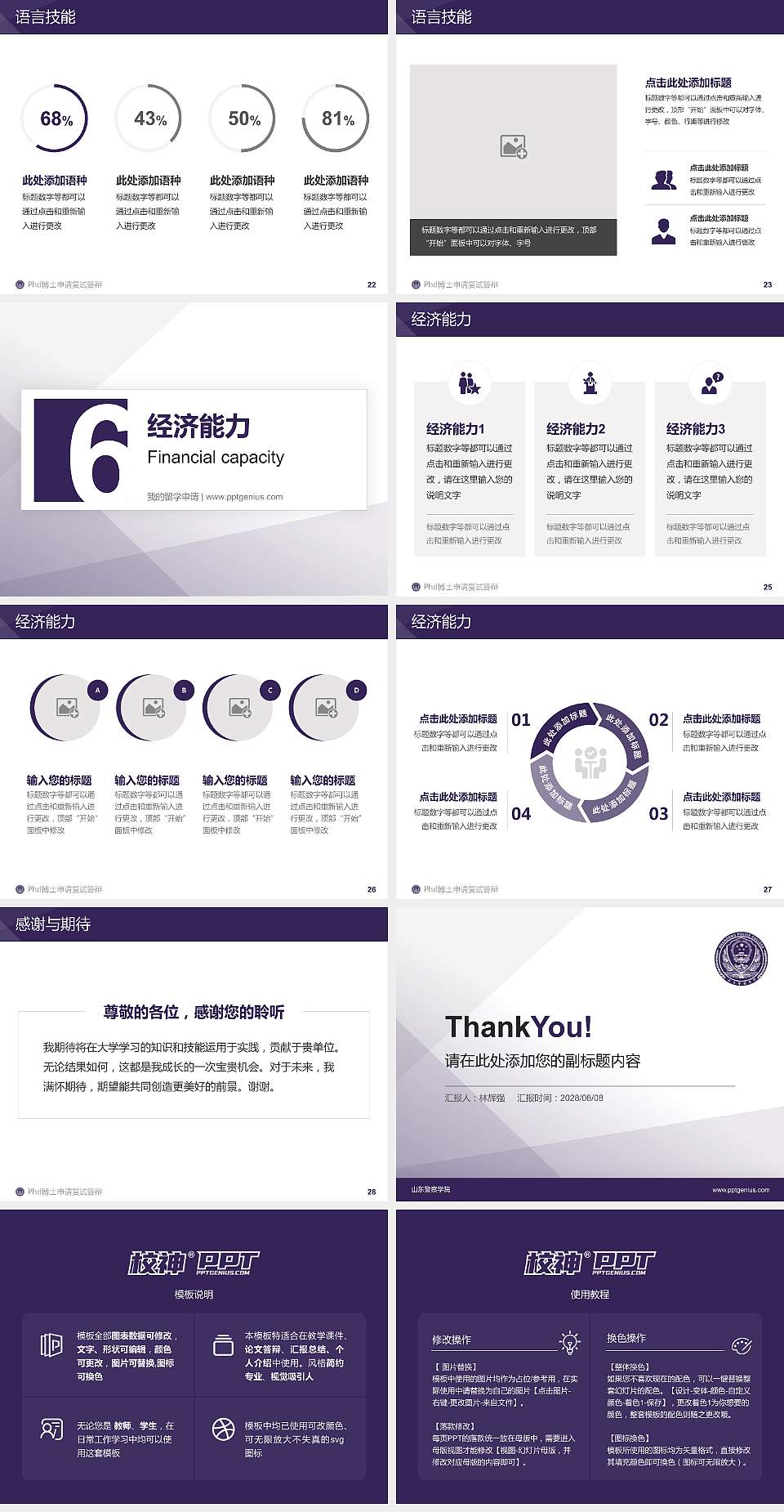 山东警察学院PhD博士申请面试/复试答辩通用PPT模板4:3格式幻灯片预览图4