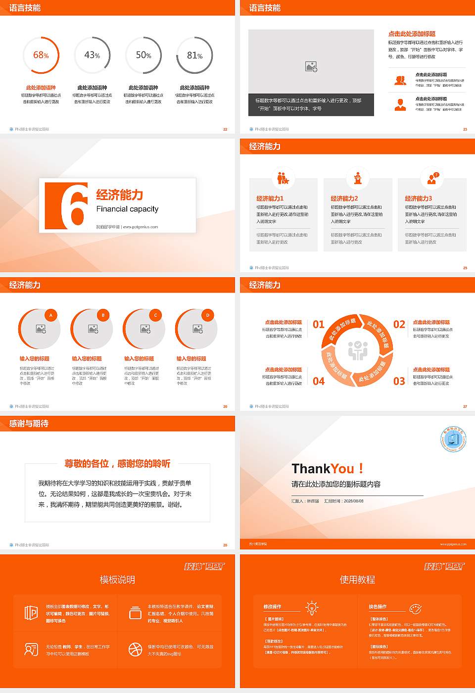 忻州师范学院PhD博士申请面试/复试答辩通用PPT模板16:9格式幻灯片预览图4