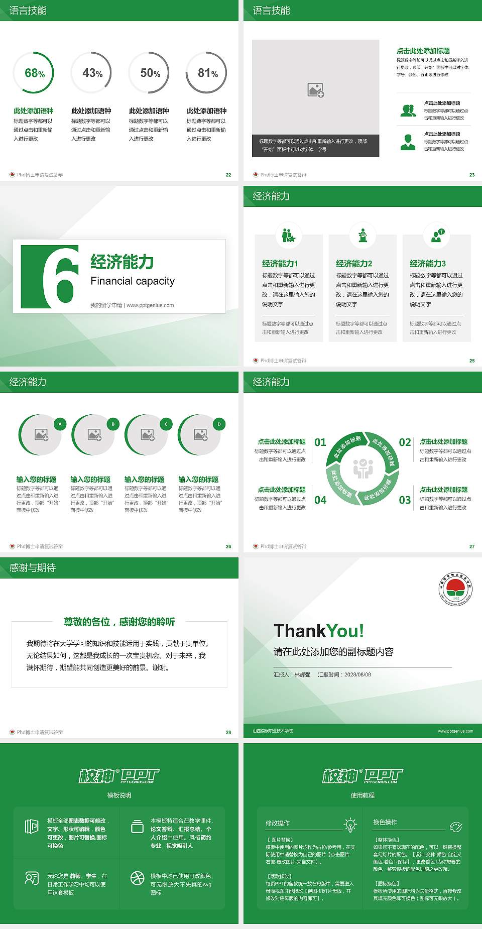 山西煤炭职业技术学院PhD博士申请面试/复试答辩通用PPT模板4:3格式幻灯片预览图4