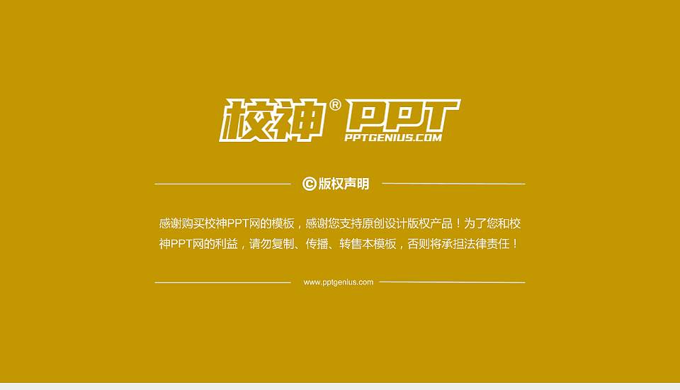 烟台黄金职业学院PhD博士申请面试/复试答辩通用PPT模板16:9格式幻灯片预览图5