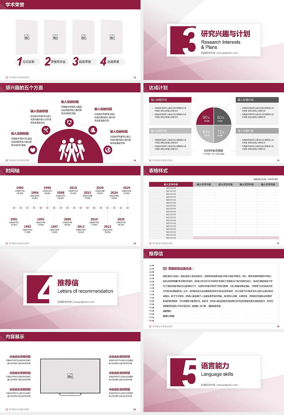 赣东学院PhD博士申请面试/复试答辩通用PPT模板16:9格式幻灯片预览图3