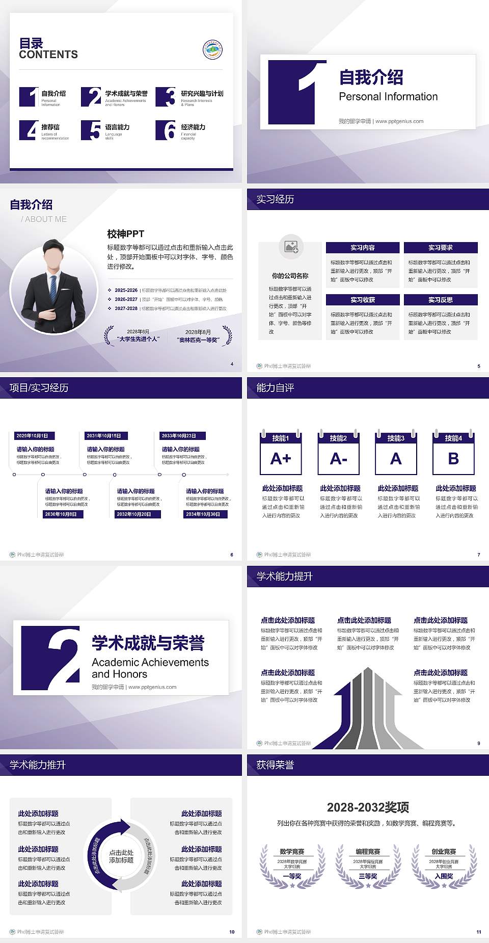 辽宁林业职业技术学院PhD博士申请面试/复试答辩通用PPT模板4:3格式幻灯片预览图2