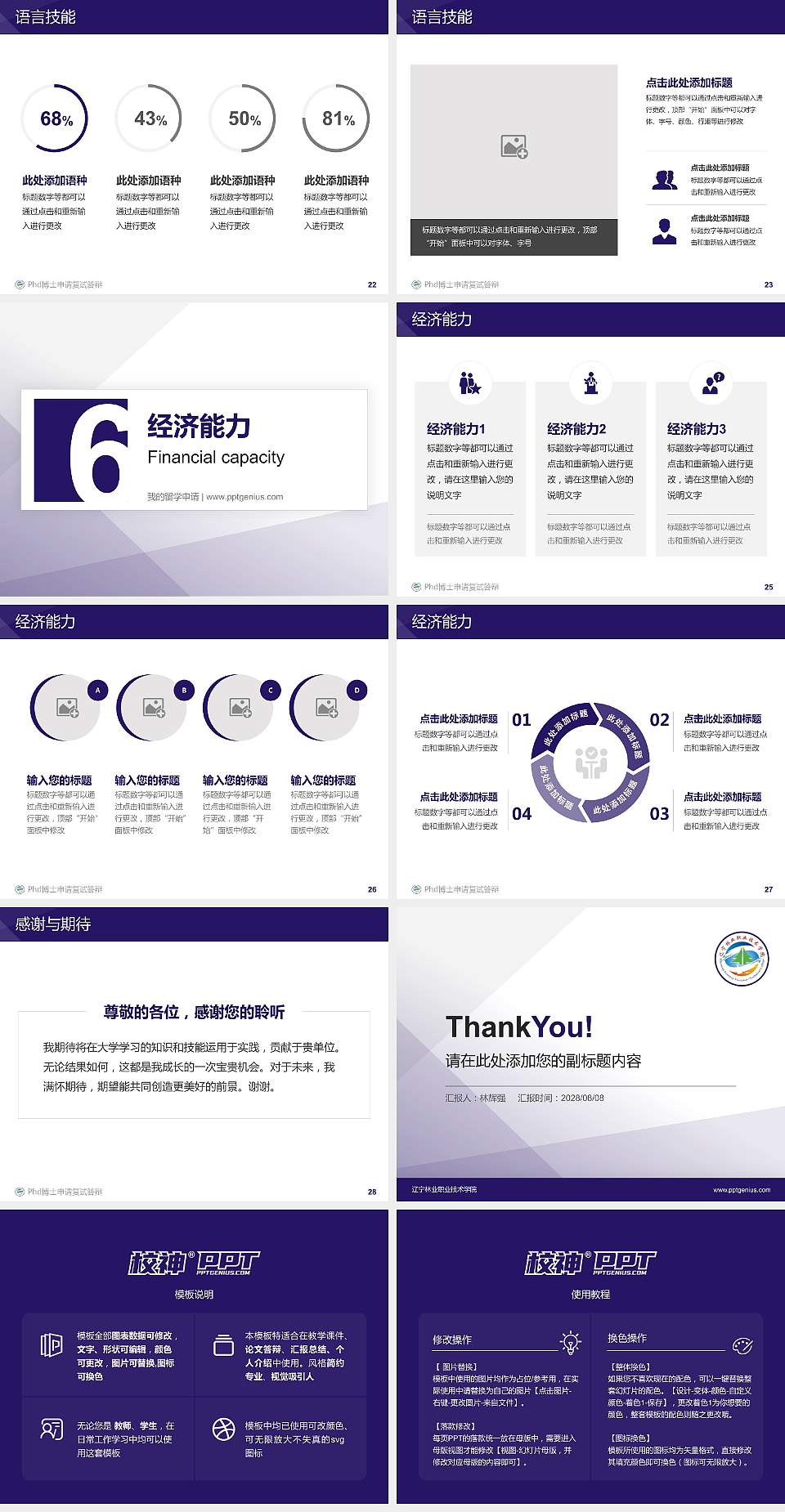 辽宁林业职业技术学院PhD博士申请面试/复试答辩通用PPT模板4:3格式幻灯片预览图4