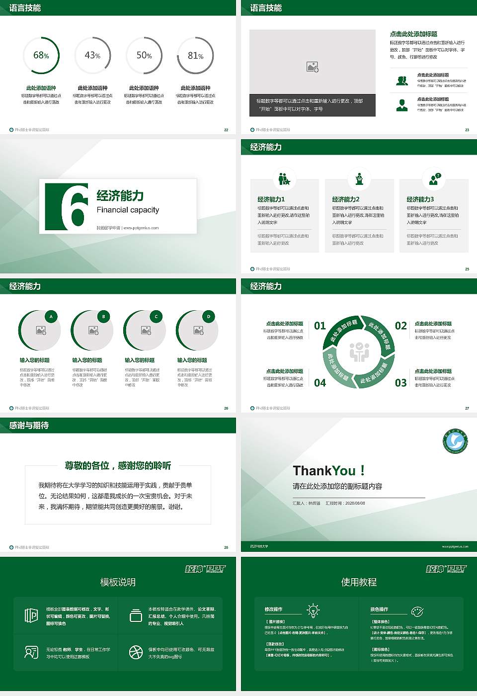 武汉科技大学PhD博士申请面试/复试答辩通用PPT模板16:9格式幻灯片预览图4