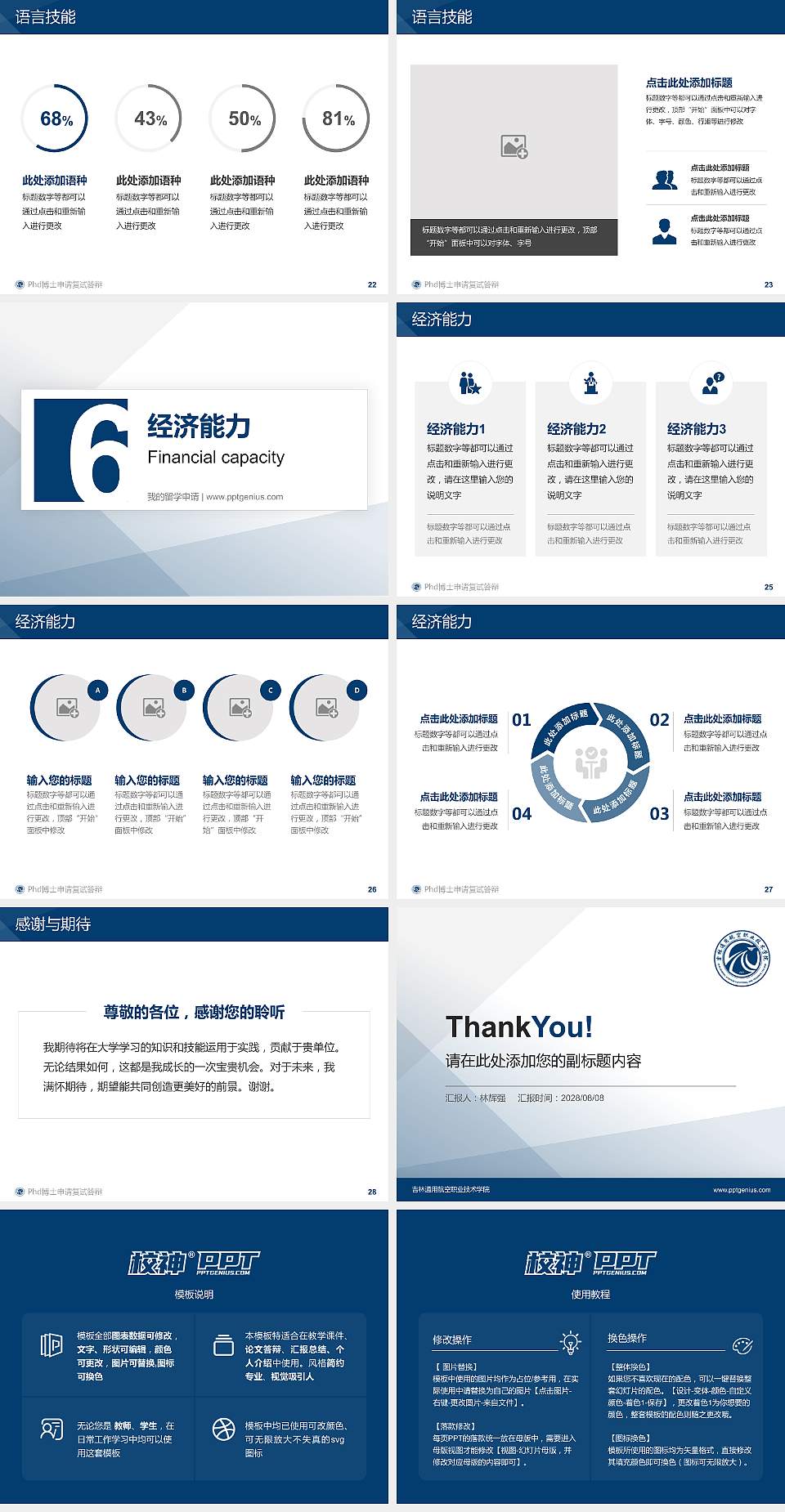 吉林通用航空职业技术学院PhD博士申请面试/复试答辩通用PPT模板4:3格式幻灯片预览图4