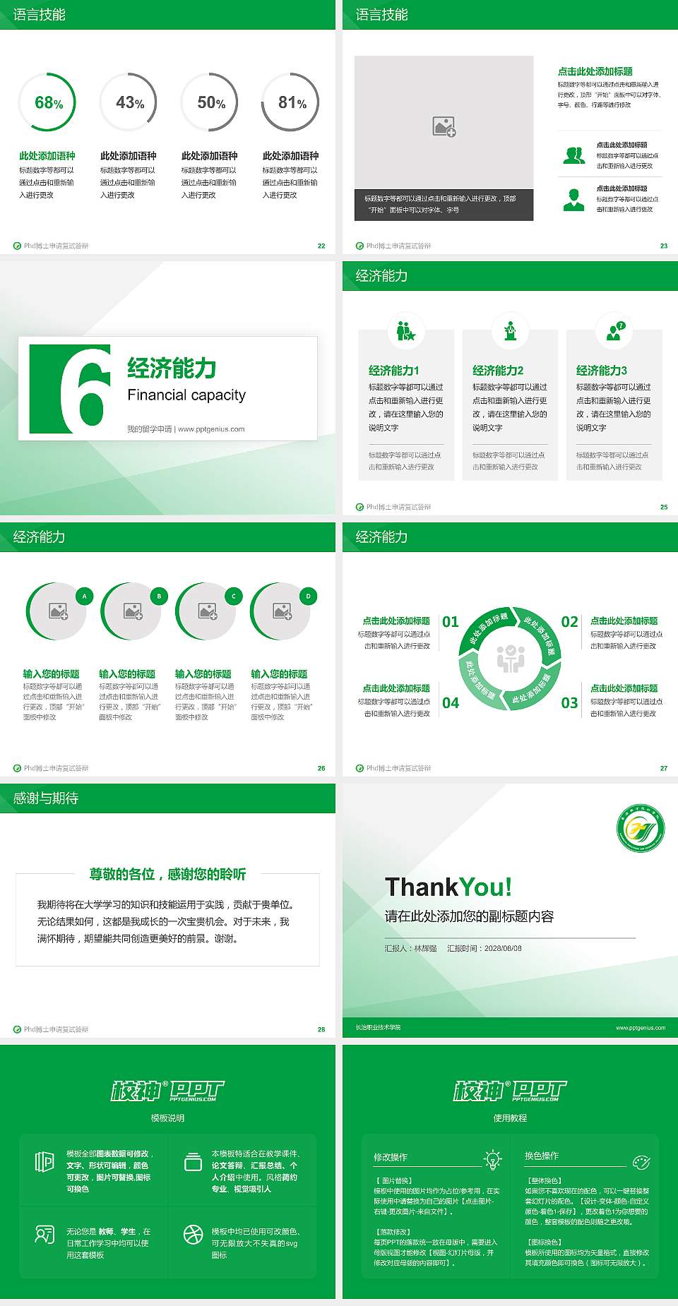 长治职业技术学院PhD博士申请面试/复试答辩通用PPT模板4:3格式幻灯片预览图4