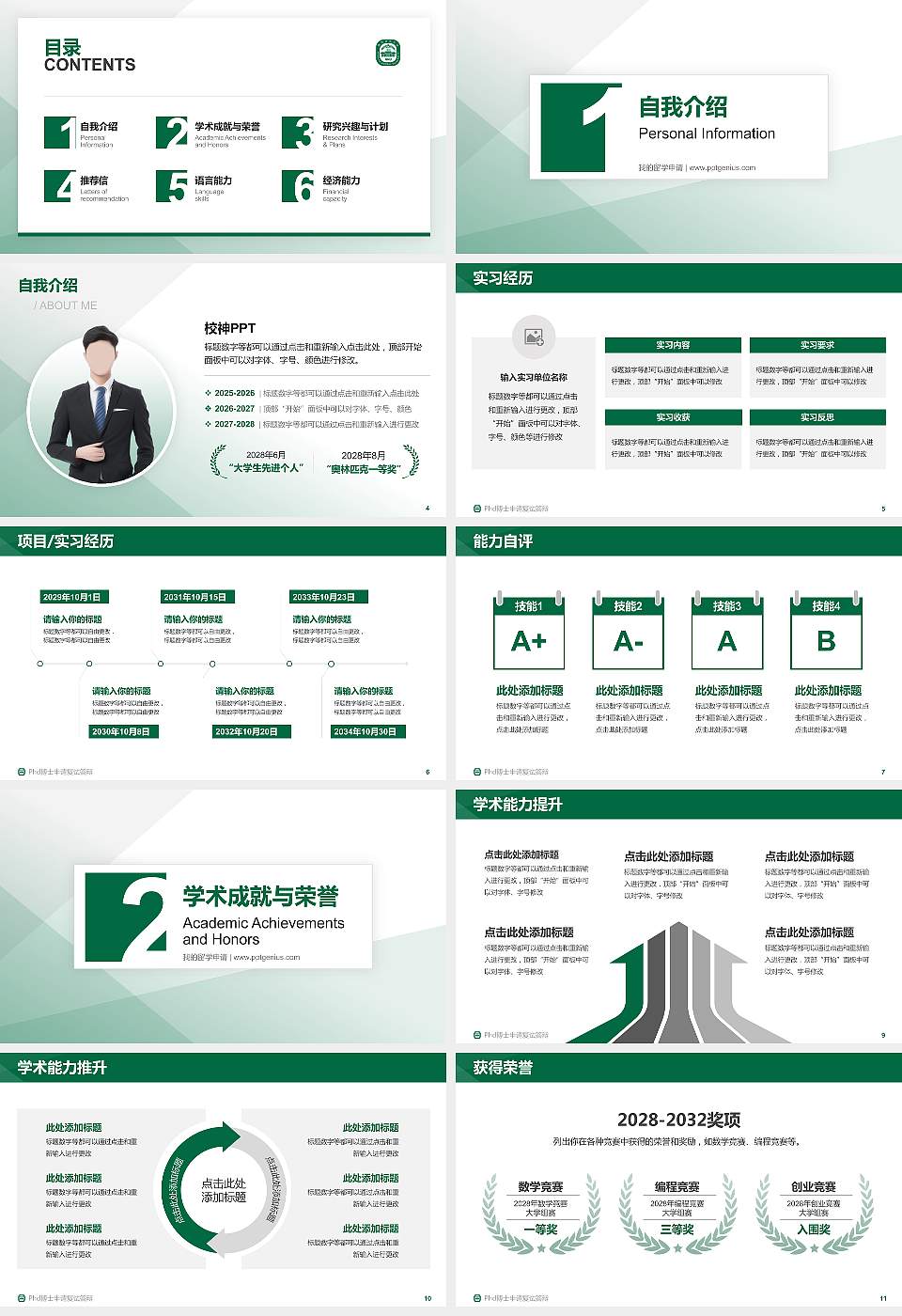 南京师范大学中北学院PhD博士申请面试/复试答辩通用PPT模板16:9格式幻灯片预览图2