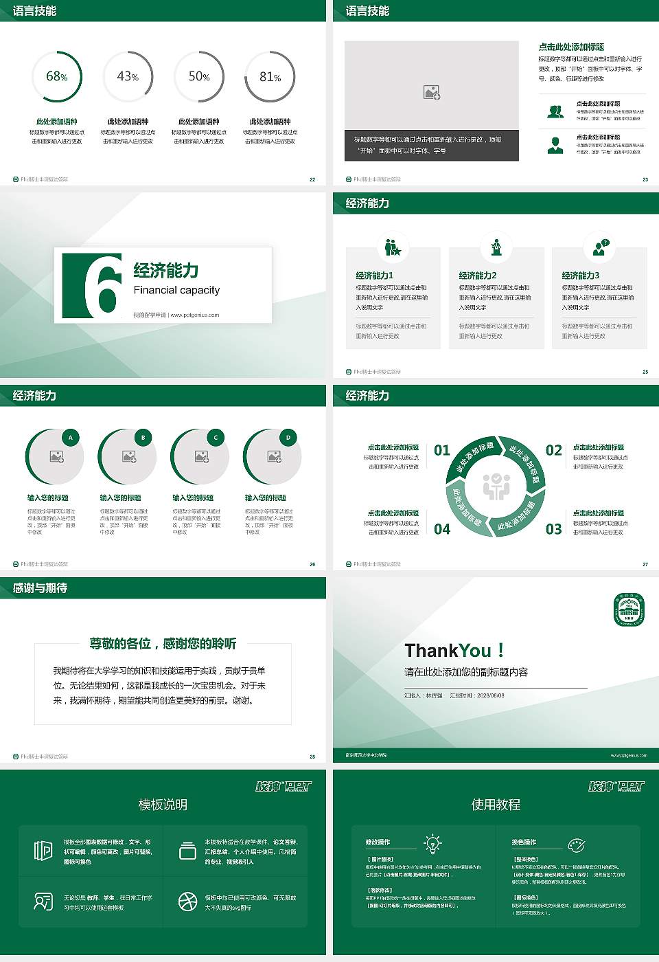 南京师范大学中北学院PhD博士申请面试/复试答辩通用PPT模板16:9格式幻灯片预览图4