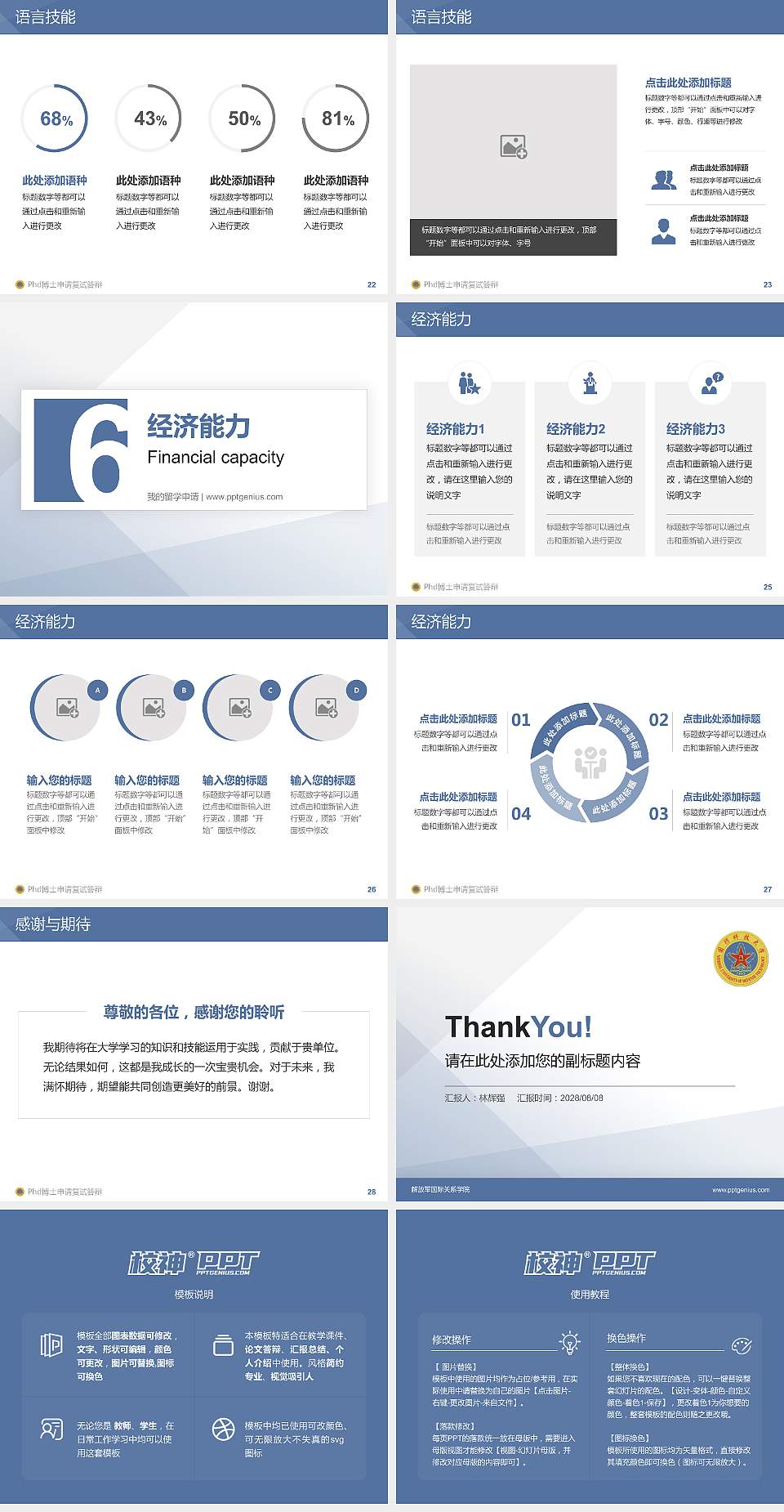 解放军国际关系学院PhD博士申请面试/复试答辩通用PPT模板4:3格式幻灯片预览图4