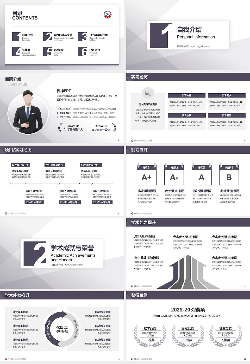 黄冈科技职业学院PhD博士申请面试/复试答辩通用PPT模板16:9格式幻灯片预览图2