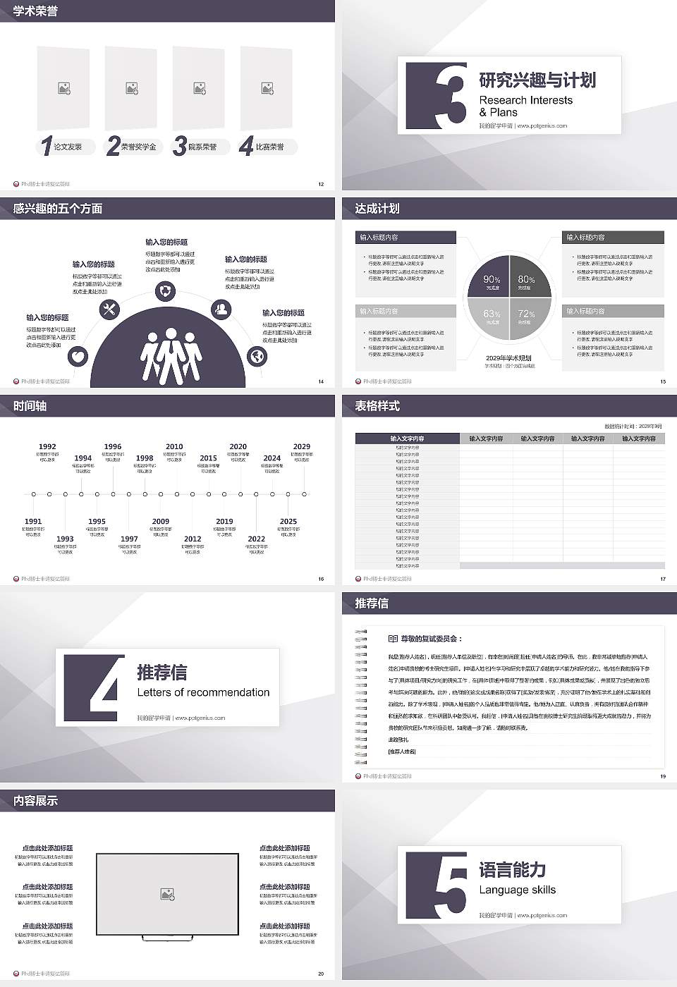 黄冈科技职业学院PhD博士申请面试/复试答辩通用PPT模板16:9格式幻灯片预览图3