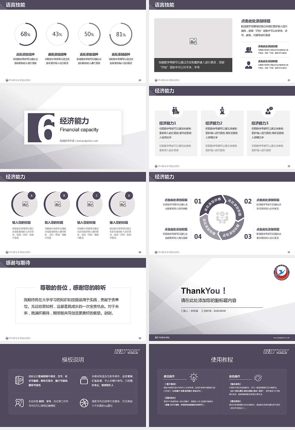 黄冈科技职业学院PhD博士申请面试/复试答辩通用PPT模板16:9格式幻灯片预览图4