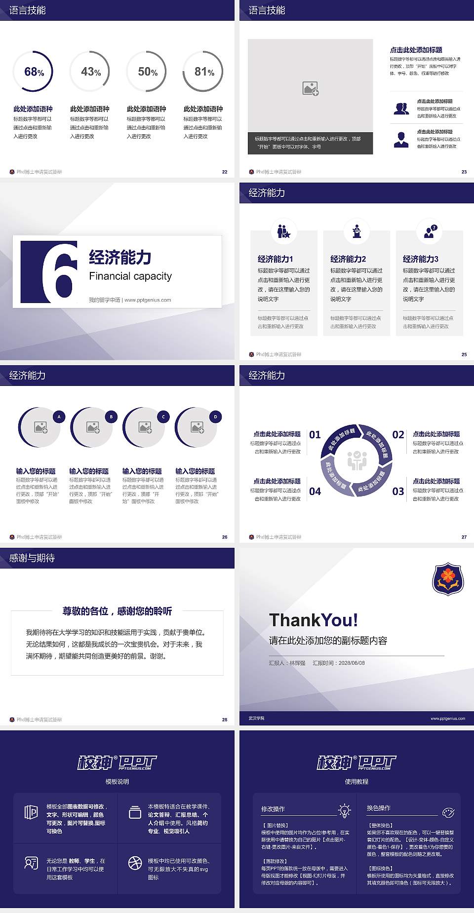 武汉学院PhD博士申请面试/复试答辩通用PPT模板4:3格式幻灯片预览图4