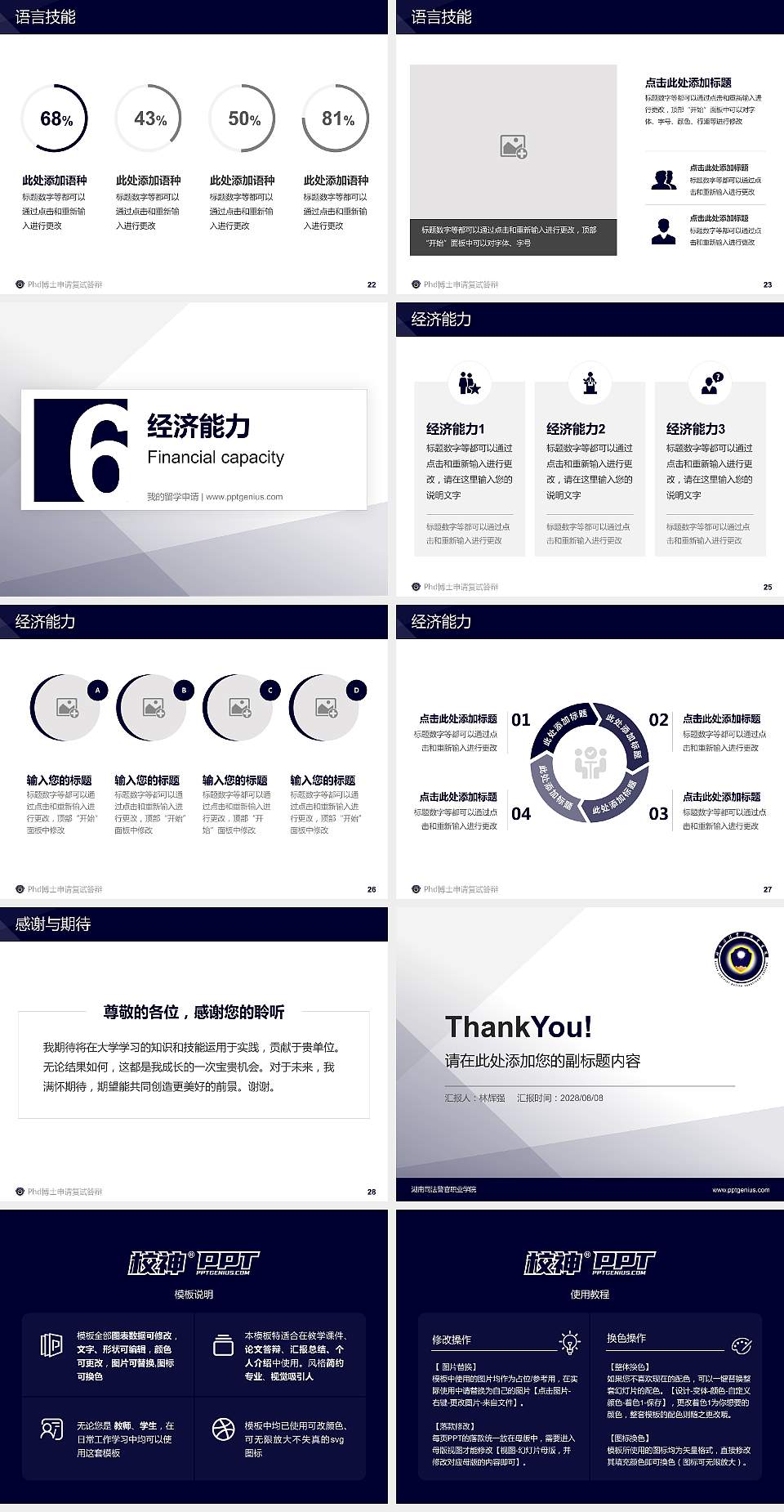 湖南司法警官职业学院PhD博士申请面试/复试答辩通用PPT模板4:3格式幻灯片预览图4