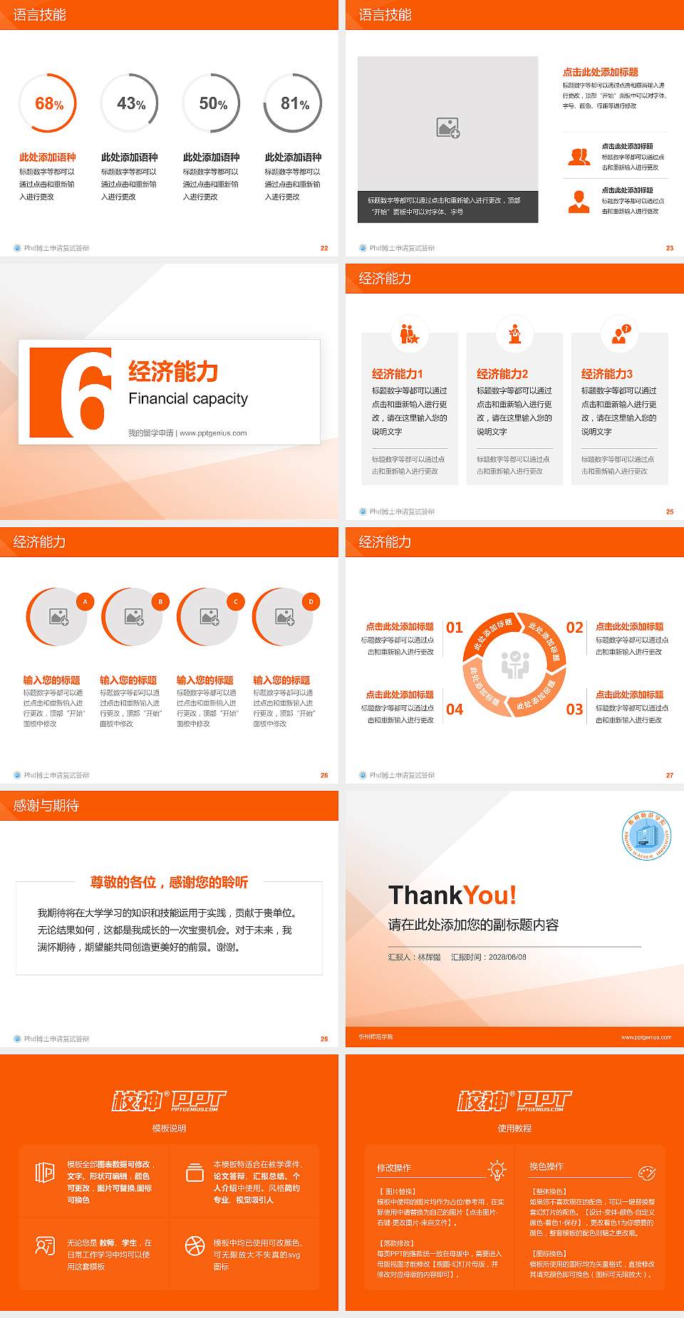 忻州师范学院PhD博士申请面试/复试答辩通用PPT模板4:3格式幻灯片预览图4