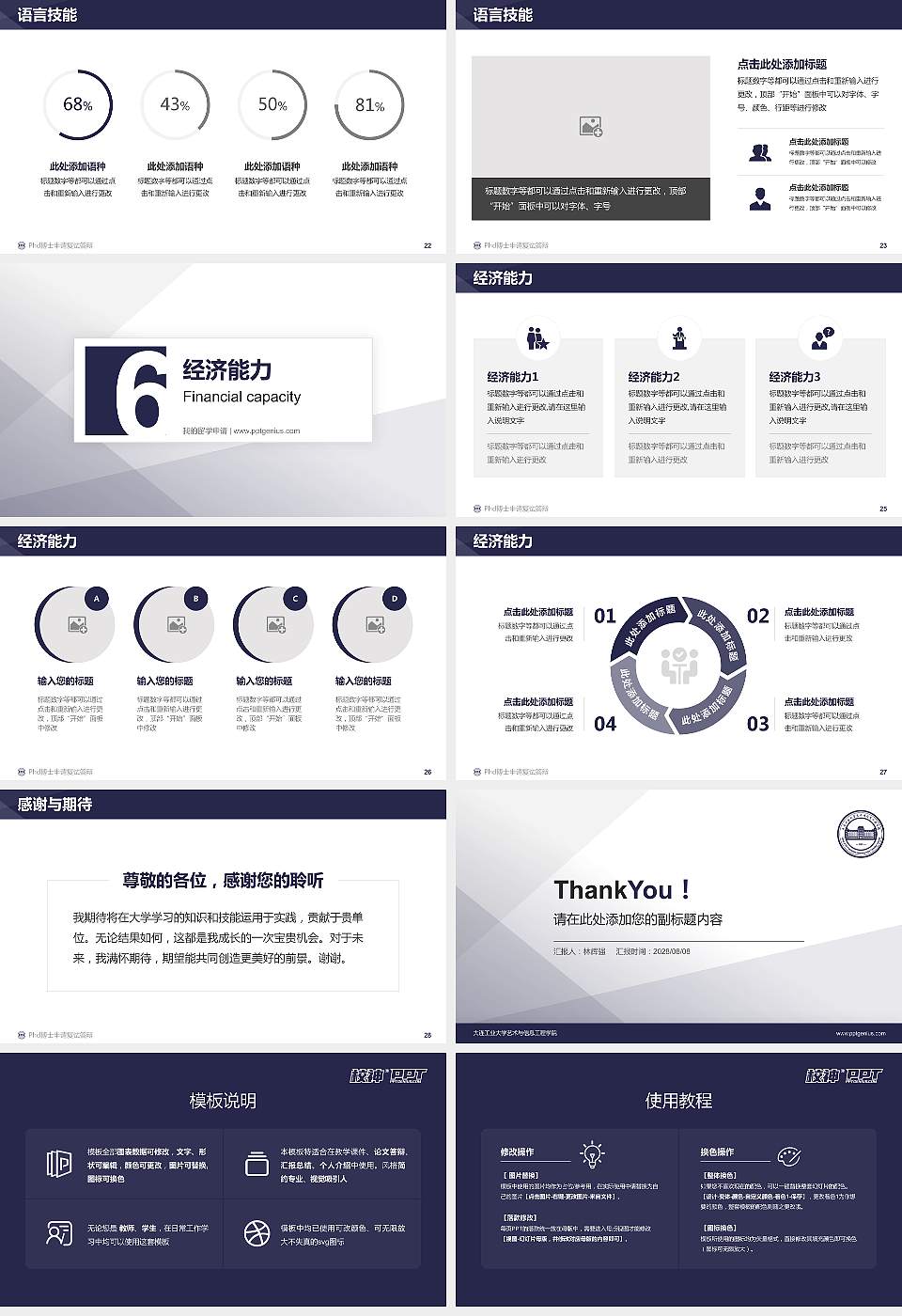 大连工业大学艺术与信息工程学院PhD博士申请面试/复试答辩通用PPT模板16:9格式幻灯片预览图4