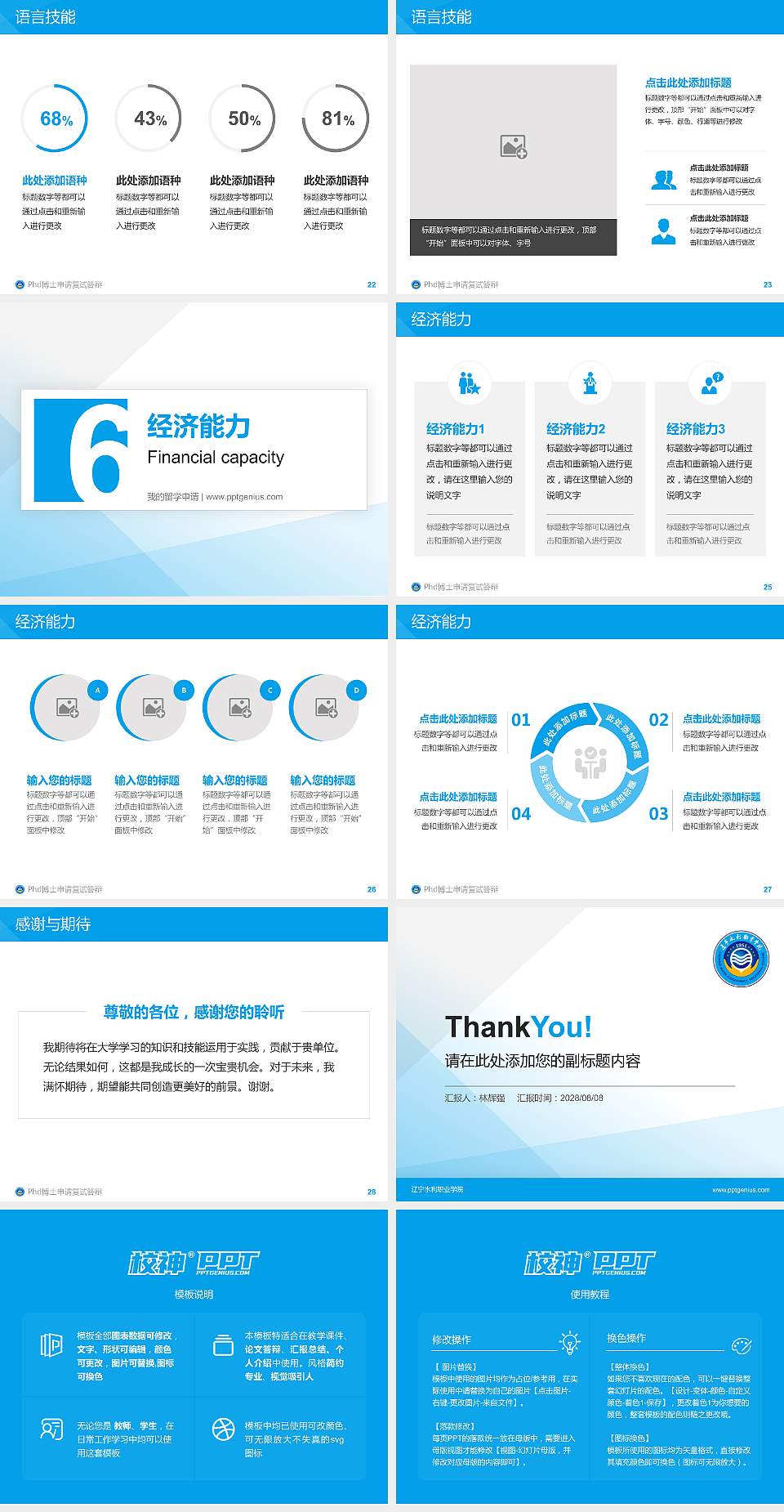 辽宁水利职业学院PhD博士申请面试/复试答辩通用PPT模板4:3格式幻灯片预览图4