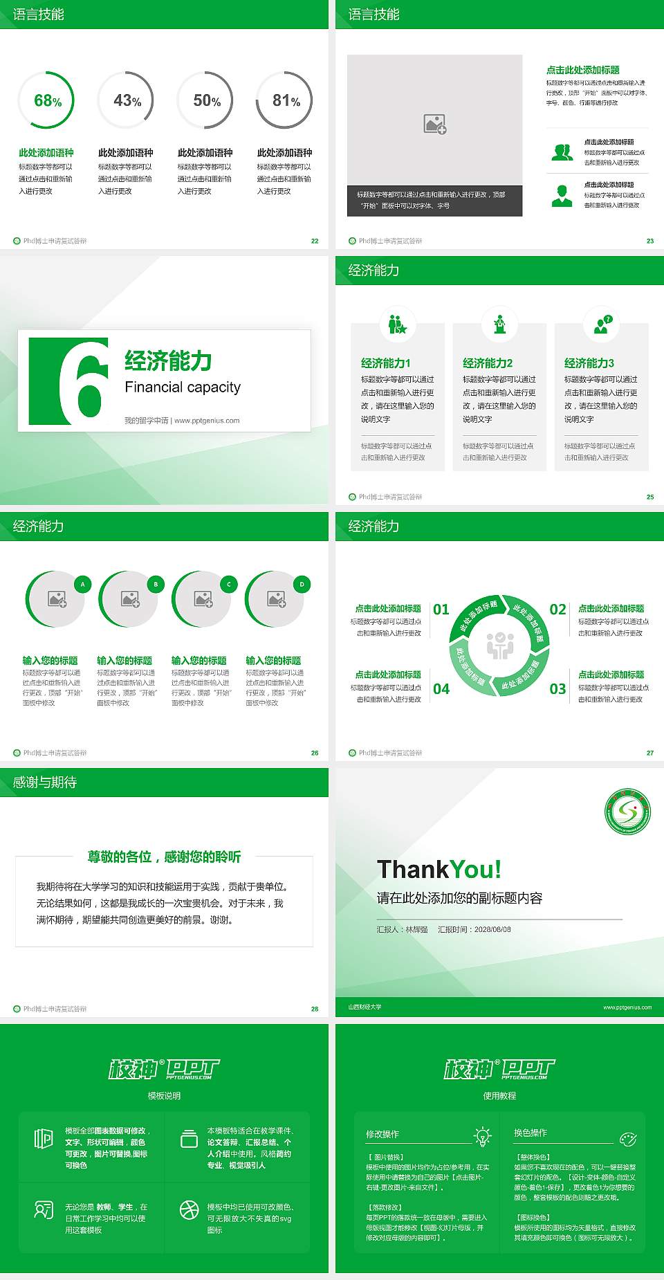 山西财经大学PhD博士申请面试/复试答辩通用PPT模板4:3格式幻灯片预览图4