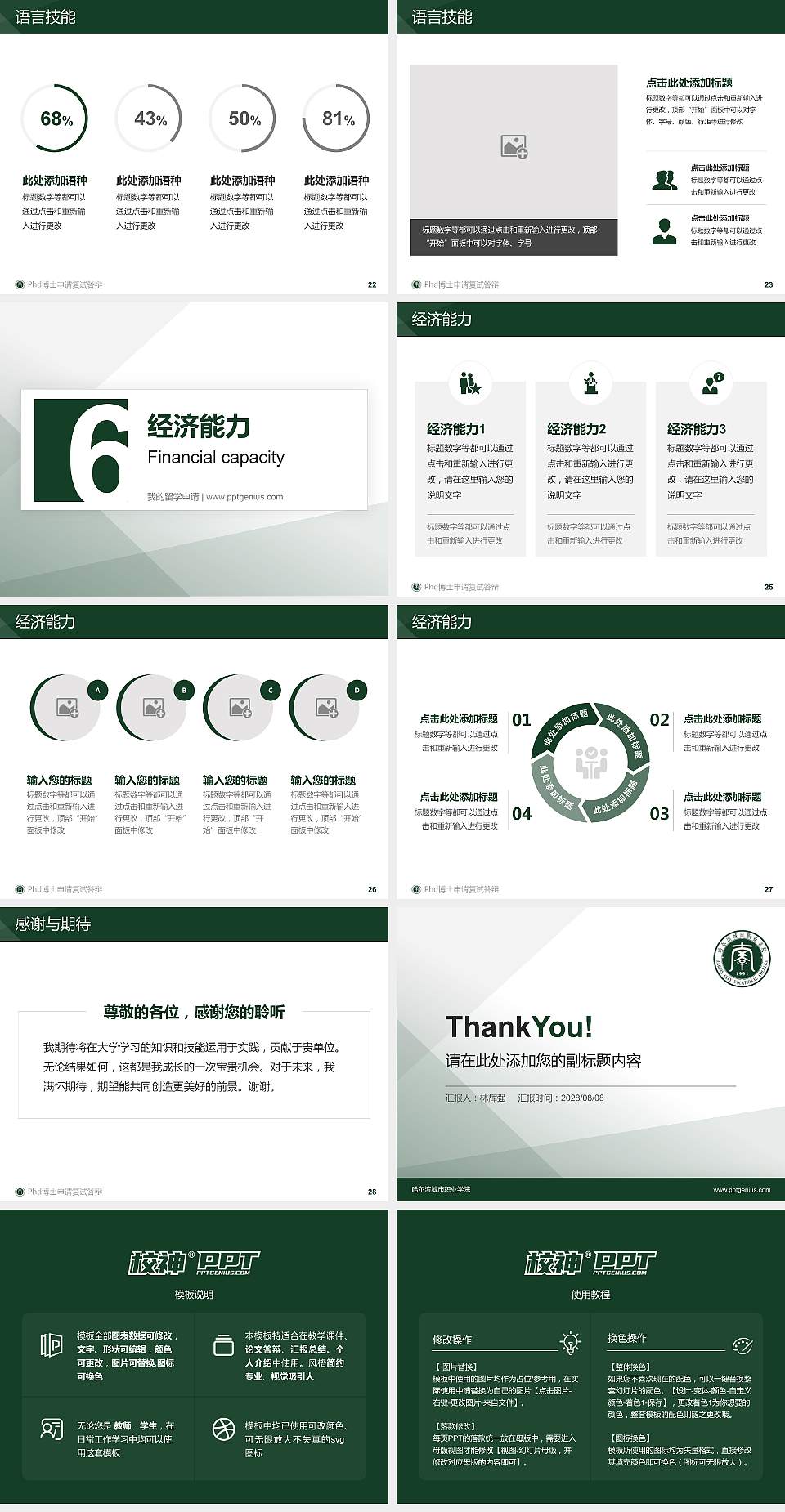 哈尔滨城市职业学院PhD博士申请面试/复试答辩通用PPT模板4:3格式幻灯片预览图4