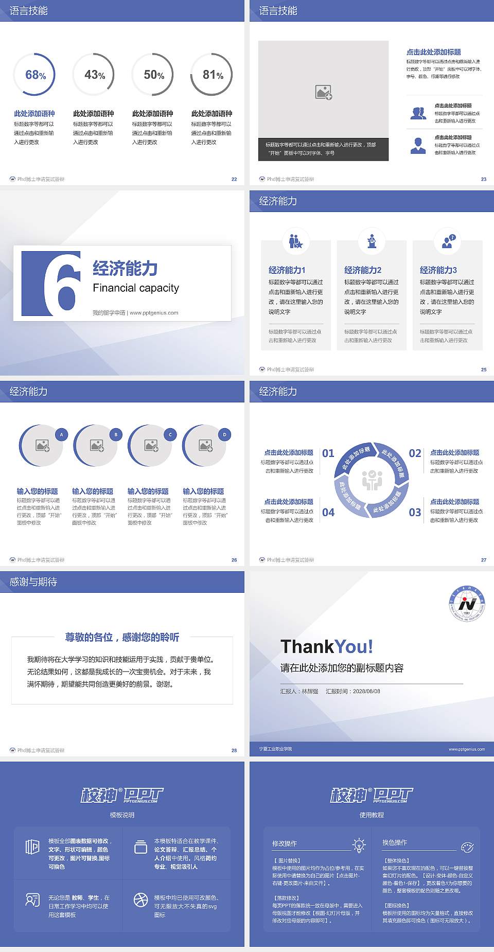 宁夏工业职业学院PhD博士申请面试/复试答辩通用PPT模板4:3格式幻灯片预览图4