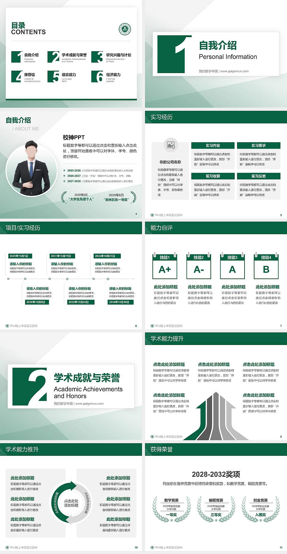 江西现代职业技术学院PhD博士申请面试/复试答辩通用PPT模板4:3格式幻灯片预览图2