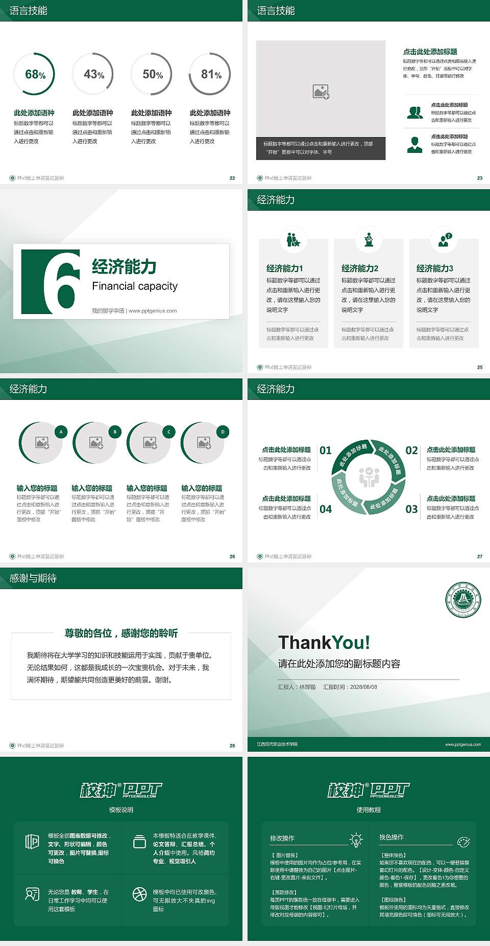 江西现代职业技术学院PhD博士申请面试/复试答辩通用PPT模板4:3格式幻灯片预览图4