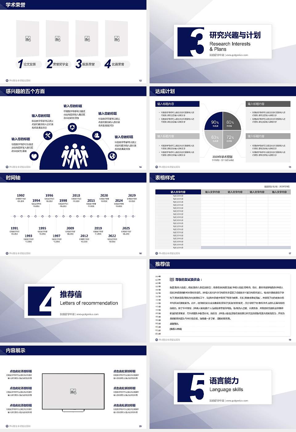 中国石油大学（华东）PhD博士申请面试/复试答辩通用PPT模板16:9格式幻灯片预览图3