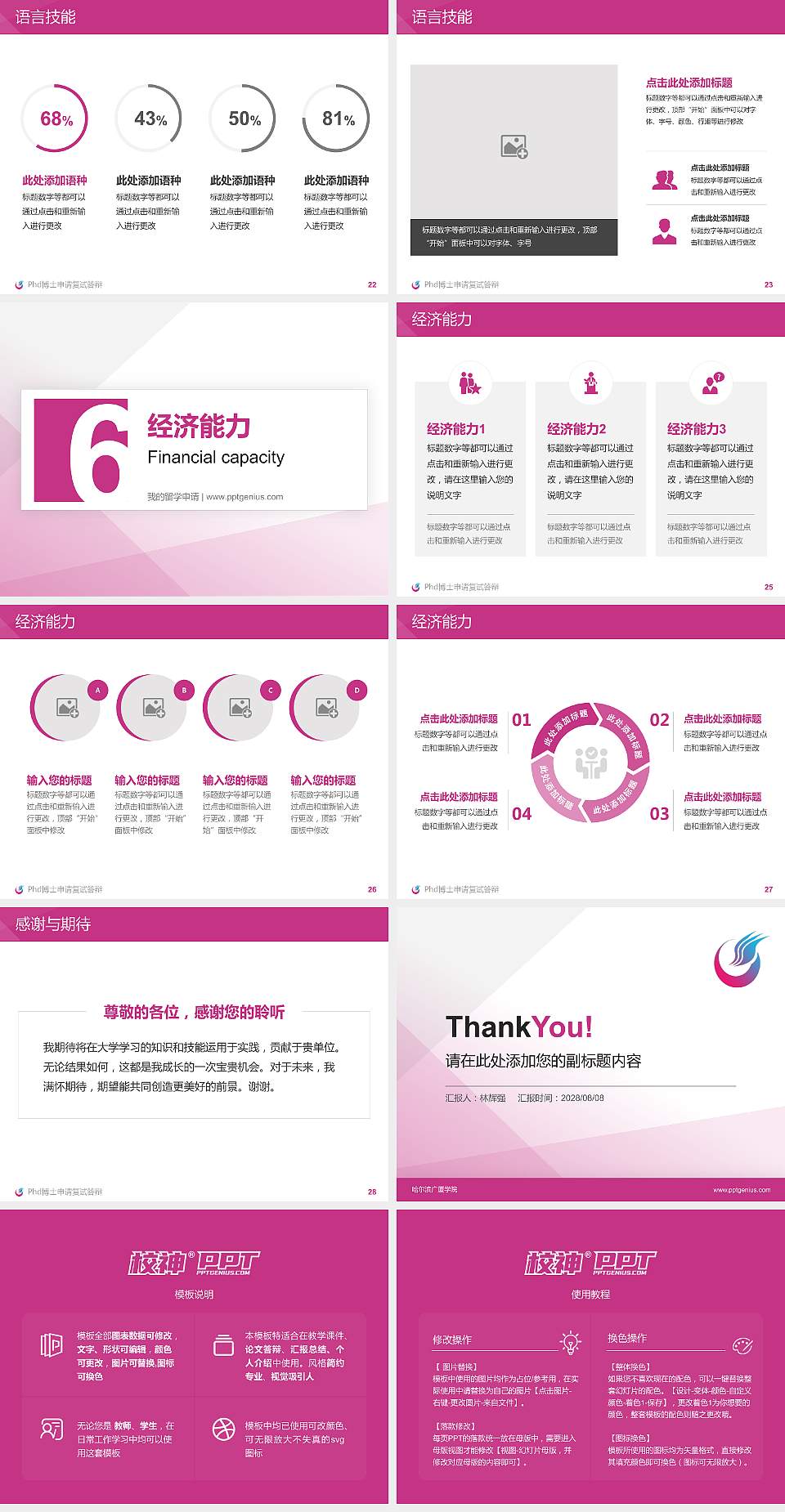 哈尔滨广厦学院PhD博士申请面试/复试答辩通用PPT模板4:3格式幻灯片预览图4