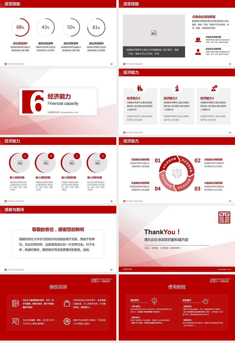 西安美术学院PhD博士申请面试/复试答辩通用PPT模板16:9格式幻灯片预览图4