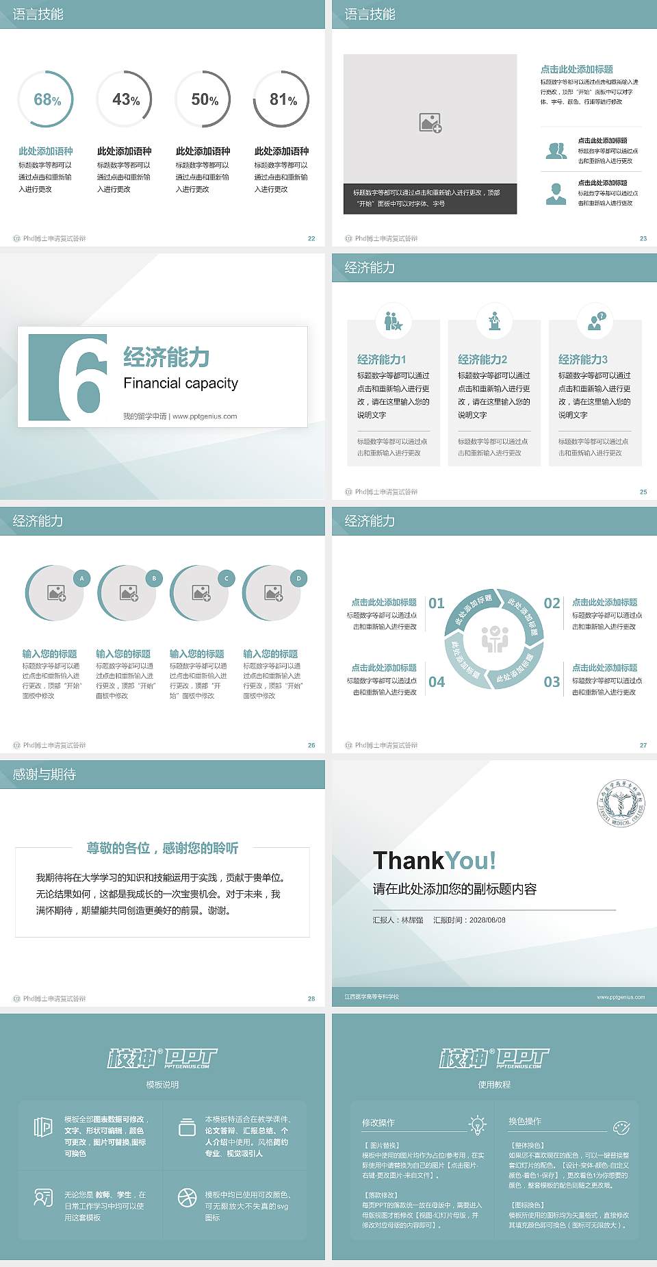 江西医学高等专科学校PhD博士申请面试/复试答辩通用PPT模板4:3格式幻灯片预览图4