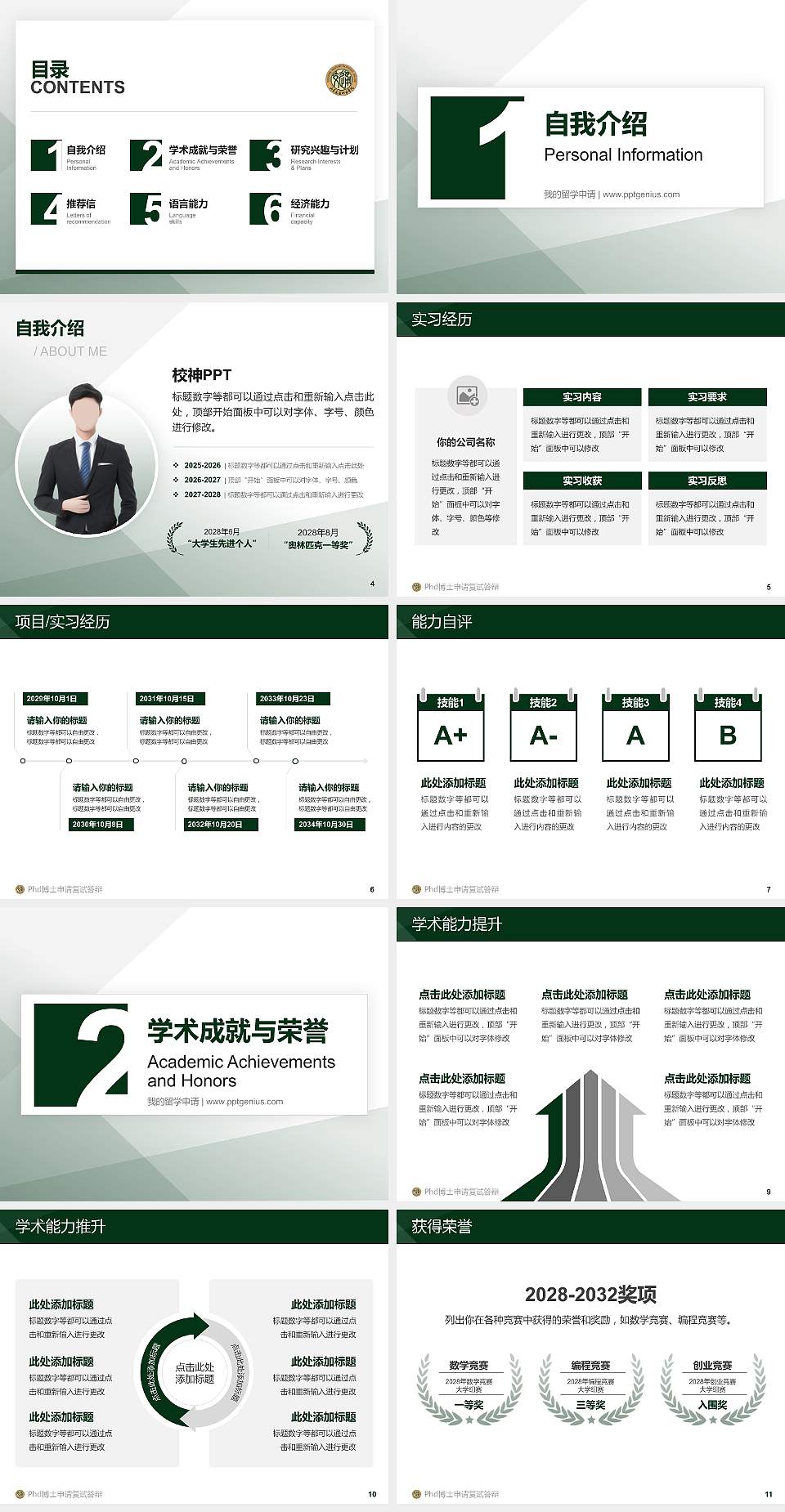 山东交通职业学院PhD博士申请面试/复试答辩通用PPT模板4:3格式幻灯片预览图2