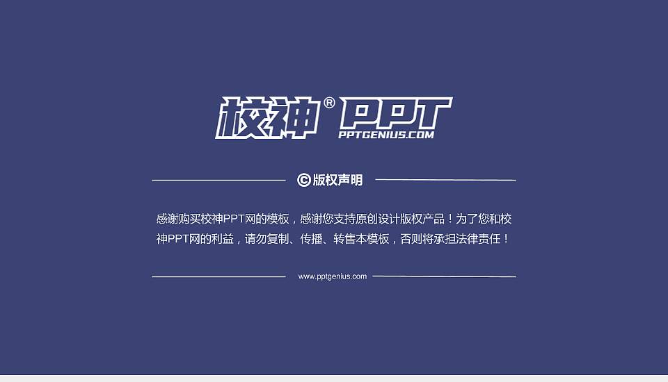 陕西科技大学PhD博士申请面试/复试答辩通用PPT模板16:9格式幻灯片预览图5