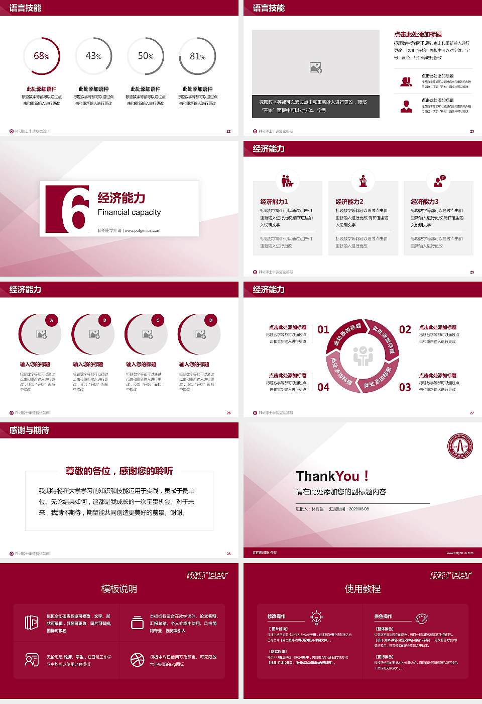 江西洪州职业学院PhD博士申请面试/复试答辩通用PPT模板16:9格式幻灯片预览图4