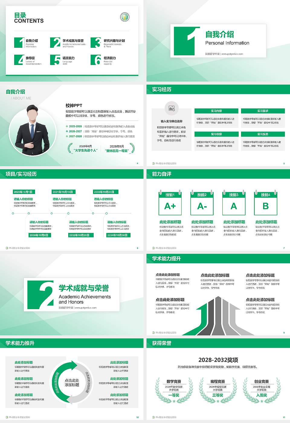 长垣烹饪职业技术学院PhD博士申请面试/复试答辩通用PPT模板16:9格式幻灯片预览图2