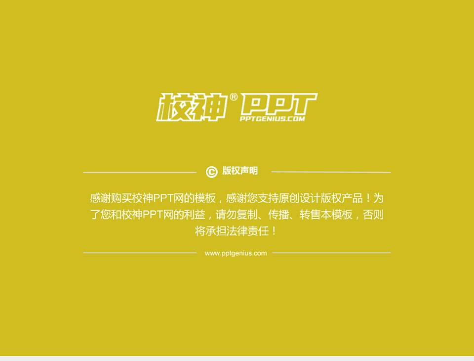 黑龙江幼儿师范高等专科学校PhD博士申请面试/复试答辩通用PPT模板4:3格式幻灯片预览图5