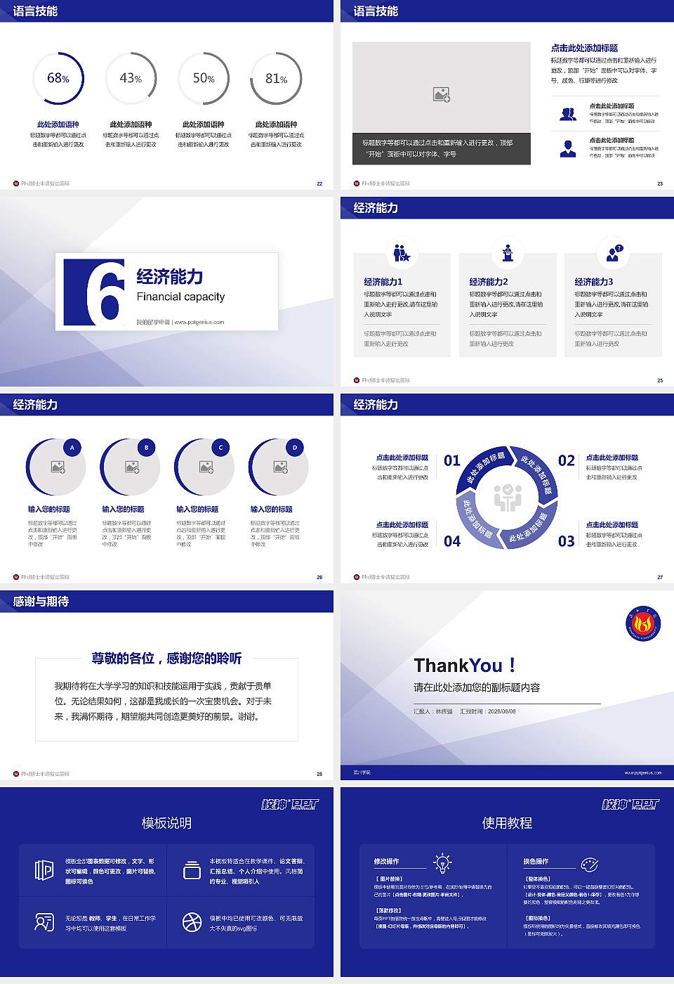滨州学院PhD博士申请面试/复试答辩通用PPT模板16:9格式幻灯片预览图4