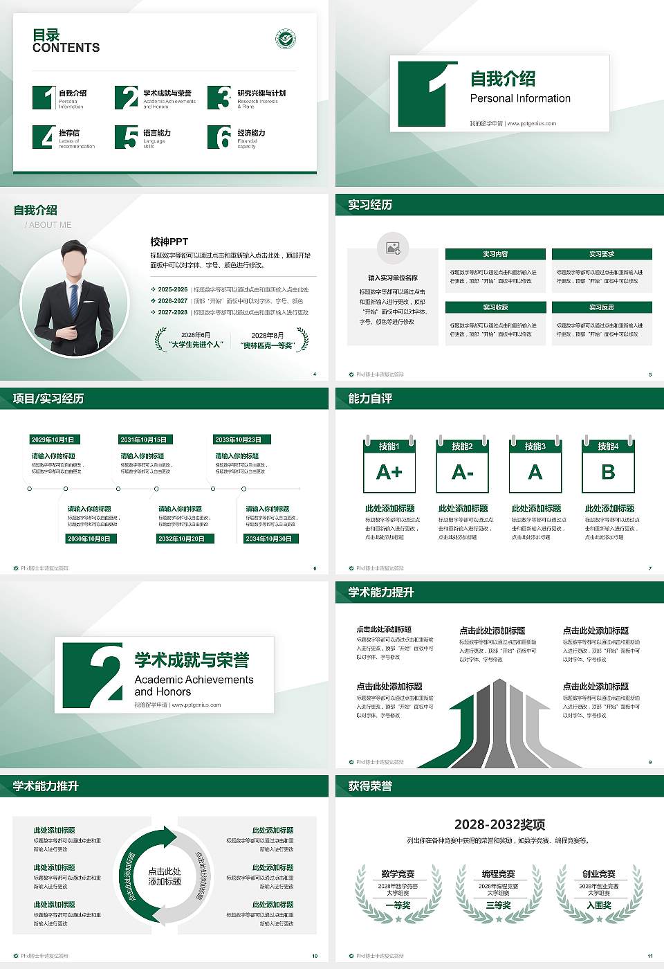 山东青年政治学院PhD博士申请面试/复试答辩通用PPT模板16:9格式幻灯片预览图2