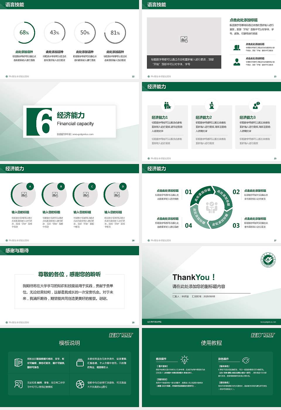 山东青年政治学院PhD博士申请面试/复试答辩通用PPT模板16:9格式幻灯片预览图4