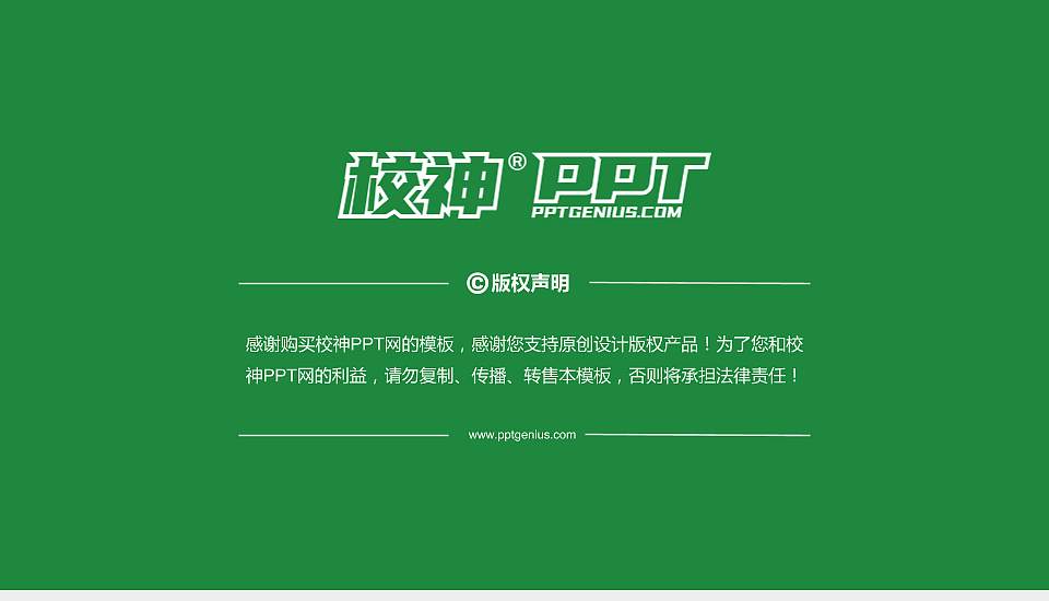 江苏农牧科技职业学院PhD博士申请面试/复试答辩通用PPT模板16:9格式幻灯片预览图5