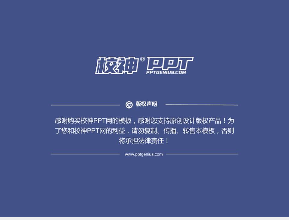 河南检察职业学院PhD博士申请面试/复试答辩通用PPT模板4:3格式幻灯片预览图5