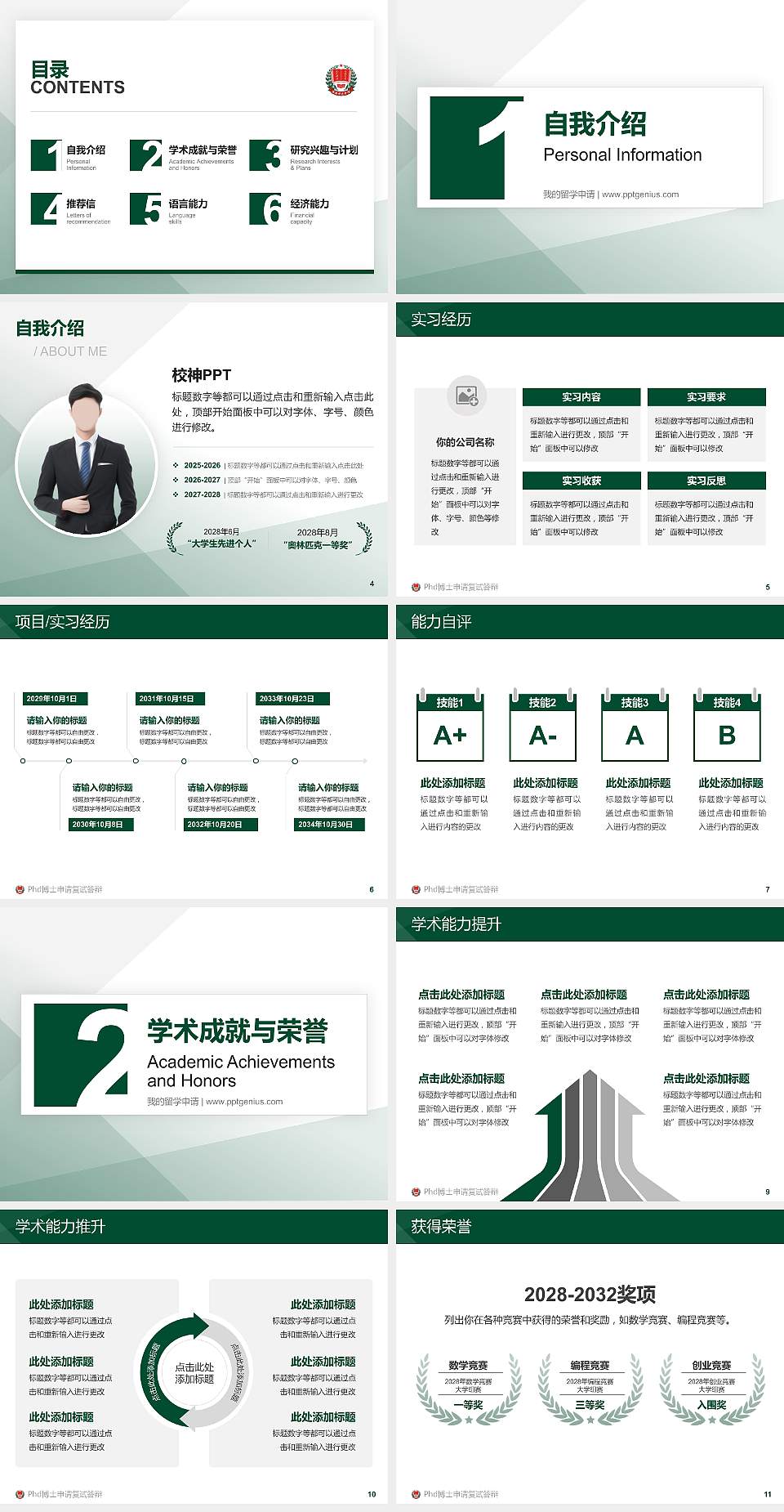 渭南师范学院PhD博士申请面试/复试答辩通用PPT模板4:3格式幻灯片预览图2