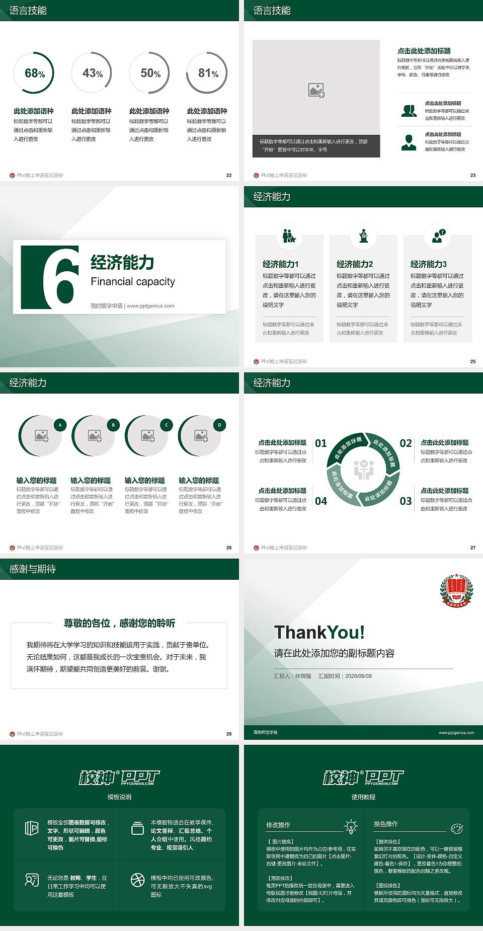 渭南师范学院PhD博士申请面试/复试答辩通用PPT模板4:3格式幻灯片预览图4