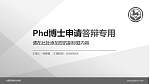 太原旅游职业学院PhD博士申请面试/复试答辩通用PPT模板_幻灯片封面预览图