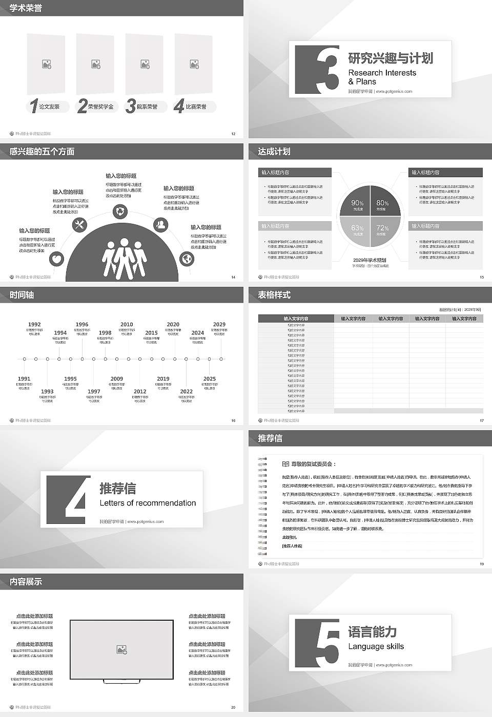 太原旅游职业学院PhD博士申请面试/复试答辩通用PPT模板16:9格式幻灯片预览图3