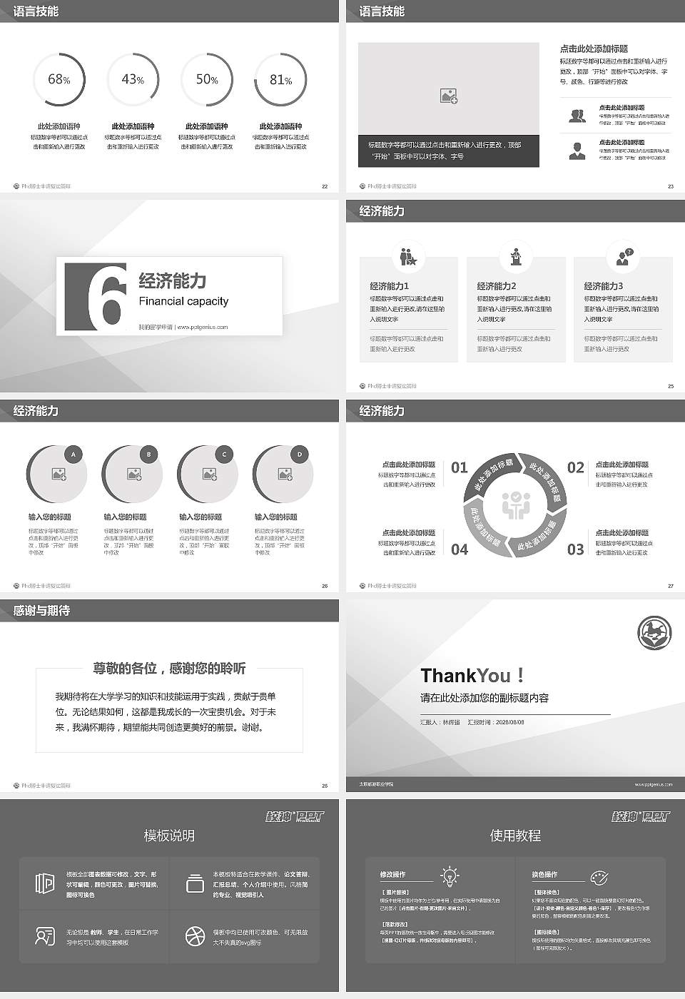 太原旅游职业学院PhD博士申请面试/复试答辩通用PPT模板16:9格式幻灯片预览图4