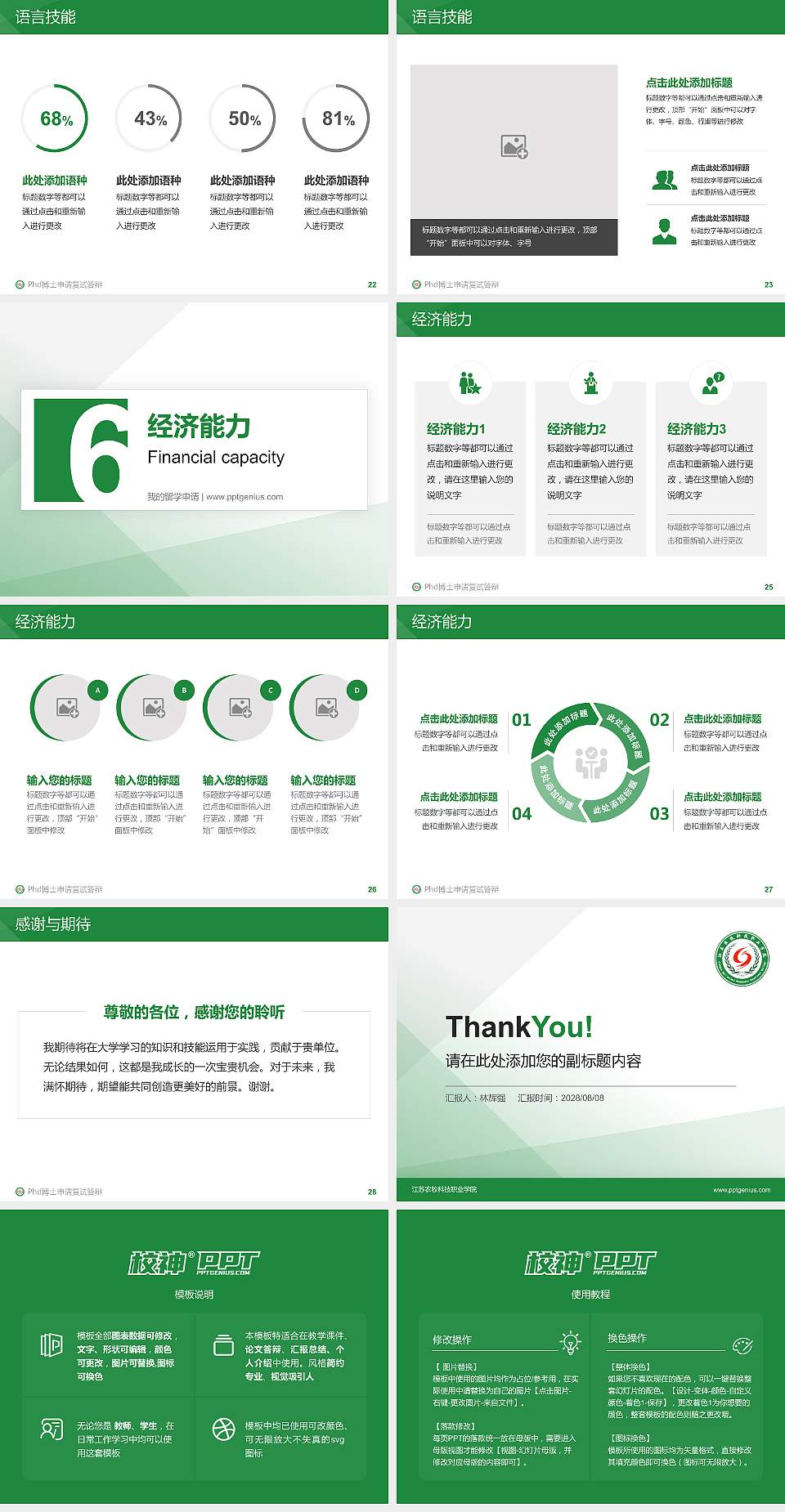 江苏农牧科技职业学院PhD博士申请面试/复试答辩通用PPT模板4:3格式幻灯片预览图4