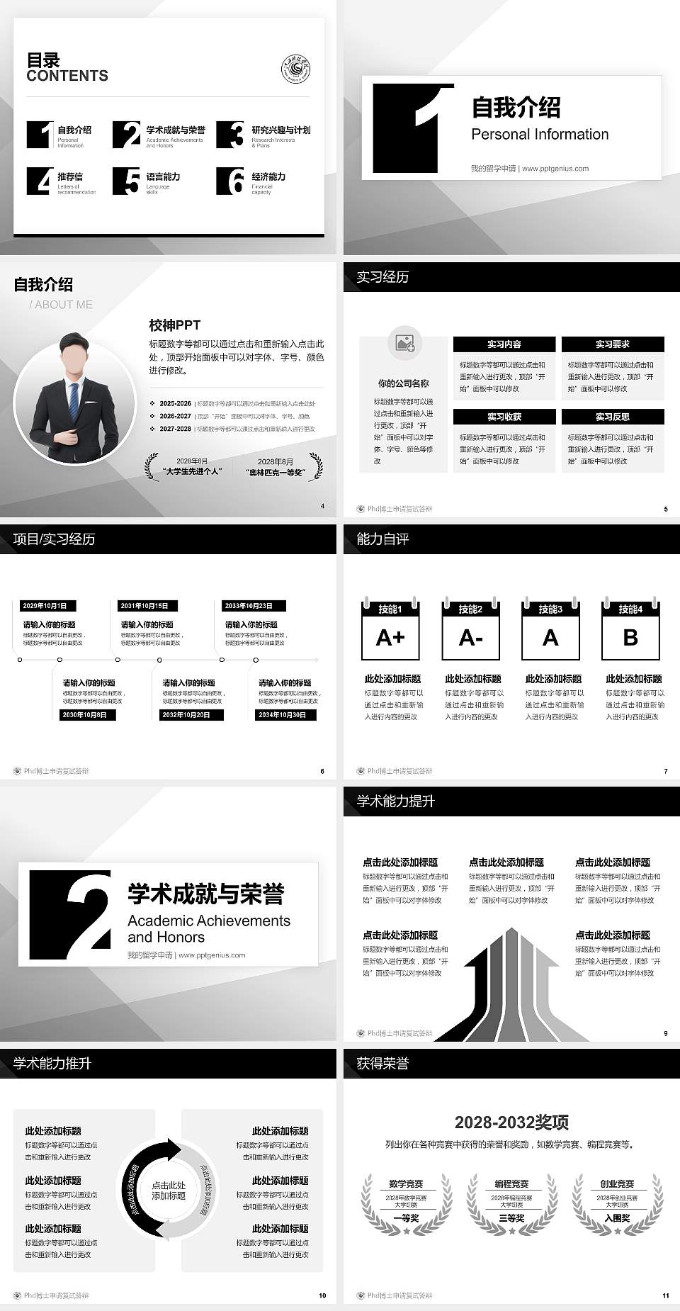 江西科技学院PhD博士申请面试/复试答辩通用PPT模板4:3格式幻灯片预览图2